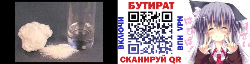 Бутират 99%  Купить  Сосенский 